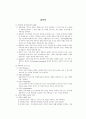 창의력의 의미와 구성요인 및 개발의 원리와 기법 1페이지