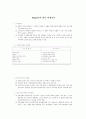 Argyris의 성숙-미성숙론 1페이지