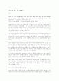 사회가 요구하는 군 조직에서의 리더십 1페이지