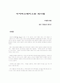 사이버스페이스와 리더쉽 (육본 지휘통신 참모부 이명환/대령) 1페이지