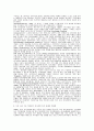 지식 친화적인 기업문화의 형성을 위한 과제 (지식경영) 4페이지