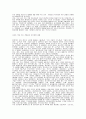 지식 친화적인 기업문화의 형성을 위한 과제 (지식경영) 5페이지
