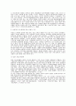 지식 친화적인 기업문화의 형성을 위한 과제 (지식경영) 10페이지