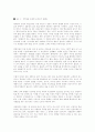 변화의 노력(성공적인 변신)들이 실패하는 이유 2페이지