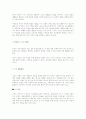변화추구형 리더십과 효과적인 비전 2페이지