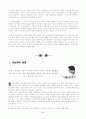 정보화사회에서의  철학교육 5페이지