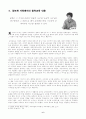 정보화사회에서의  철학교육 9페이지