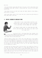 정보화사회에서의  철학교육 12페이지