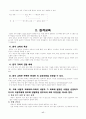 정보화사회에서의  철학교육 20페이지