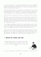 정보화사회에서의  철학교육 23페이지