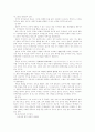 [교육] 정치교육과 선거 4페이지