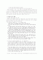 [교육] 정치교육과 선거 11페이지