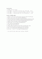 [교육] 정치교육과 선거 13페이지