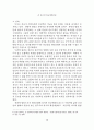 존 듀이의 종교경험이론 (존듀이) 3페이지