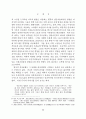 존 듀이의 종교경험이론 (존듀이) 4페이지