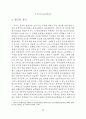존 듀이의 종교경험이론 (존듀이) 5페이지