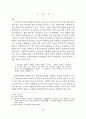 존 듀이의 종교경험이론 (존듀이) 6페이지