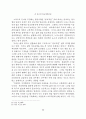 존 듀이의 종교경험이론 (존듀이) 7페이지