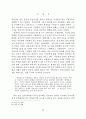 존 듀이의 종교경험이론 (존듀이) 8페이지