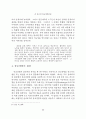 존 듀이의 종교경험이론 (존듀이) 9페이지