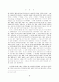 존 듀이의 종교경험이론 (존듀이) 10페이지