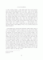 존 듀이의 종교경험이론 (존듀이) 11페이지