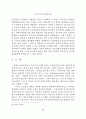 존 듀이의 종교경험이론 (존듀이) 13페이지