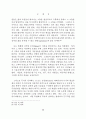 존 듀이의 종교경험이론 (존듀이) 14페이지