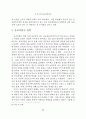존 듀이의 종교경험이론 (존듀이) 15페이지
