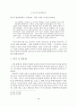 존 듀이의 종교경험이론 (존듀이) 17페이지