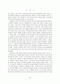 존 듀이의 종교경험이론 (존듀이) 18페이지