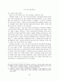존 듀이의 종교경험이론 (존듀이) 19페이지
