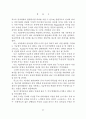 종교의례와 분석철학 ( 핑가레트의 공자 해석을 중심으로 ) 2페이지