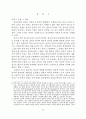 종교의례와 분석철학 ( 핑가레트의 공자 해석을 중심으로 ) 4페이지