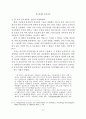 종교의례와 분석철학 ( 핑가레트의 공자 해석을 중심으로 ) 7페이지
