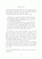 종교의례와 분석철학 ( 핑가레트의 공자 해석을 중심으로 ) 9페이지