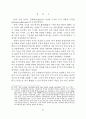 종교의례와 분석철학 ( 핑가레트의 공자 해석을 중심으로 ) 10페이지