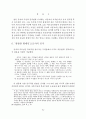 종교의례와 분석철학 ( 핑가레트의 공자 해석을 중심으로 ) 24페이지