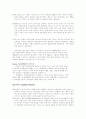 갈등의 원인과 유형과 갈등이론 7페이지