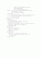 갈등의 원인과 유형과 갈등이론 9페이지