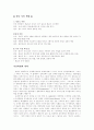 시민혁명의 의의와 모습 - 명예혁명, 미국 혁명 5페이지