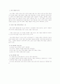 시민혁명의 의의와 모습 - 명예혁명, 미국 혁명 11페이지