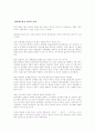 연봉제의 도입, 개념, 사례, 장점과 문제점에 관한 것 13페이지