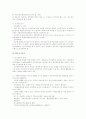 선거제도, 선거구, 선거운동, 선거비용(선거에 관한 것 정리) 9페이지