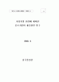 가상기업 환경에 대비한 중소기업의 대응방안 연구 2페이지