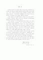 가상기업 환경에 대비한 중소기업의 대응방안 연구 3페이지