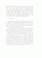 가상기업 환경에 대비한 중소기업의 대응방안 연구 6페이지