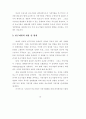 가상기업 환경에 대비한 중소기업의 대응방안 연구 7페이지