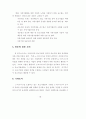 가상기업 환경에 대비한 중소기업의 대응방안 연구 12페이지