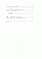 가상기업 환경에 대비한 중소기업의 대응방안 연구 17페이지